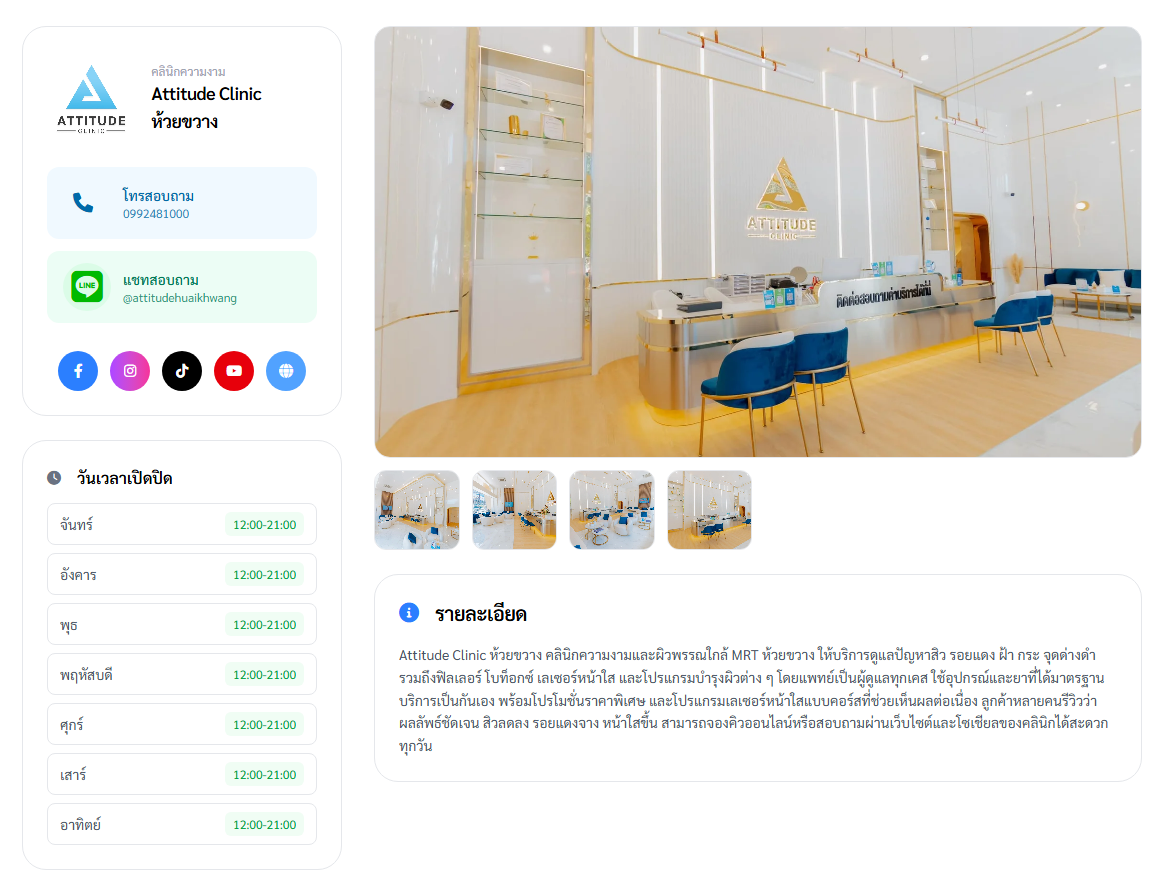 คลินิกสมัยใหม่